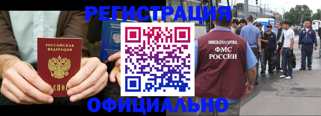 прописка иностранных граждан в Петров Вале